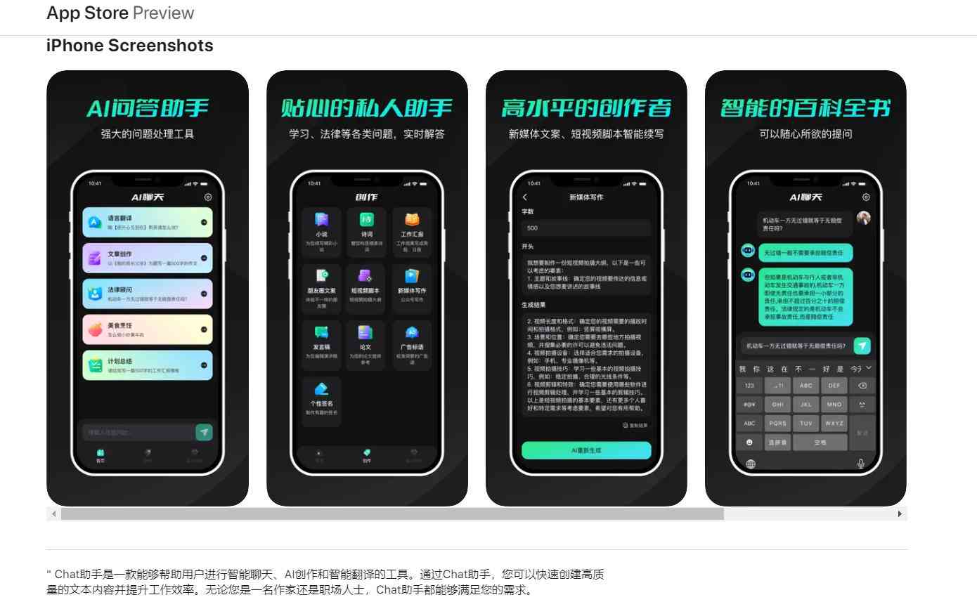 智能AI写作助手：专为苹果手机打造的高效创作软件