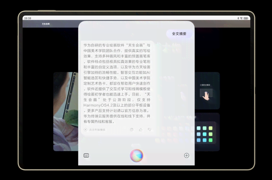 华为平板能用的ai写作