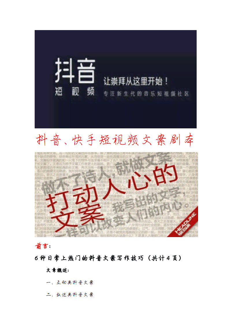 抖音智能文案AI：创意无限，热度爆表攻略
