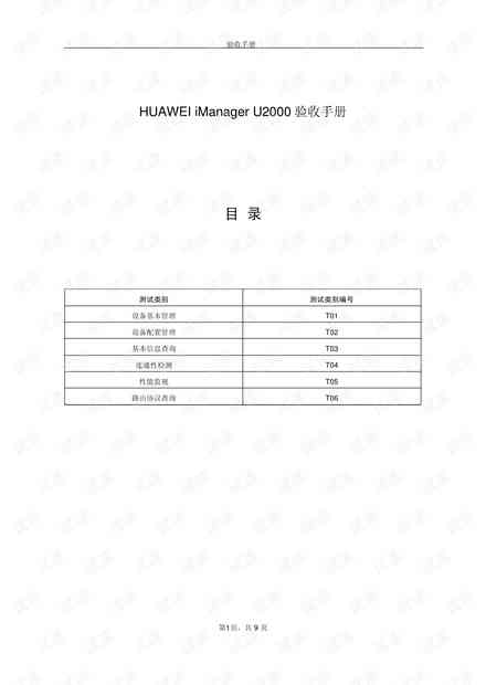 AI点读机成品质量检验报告撰写指南：全面覆QC流程、标准与注意事项