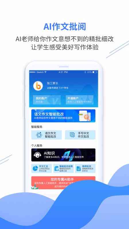 智能AI作文批改辅导中心