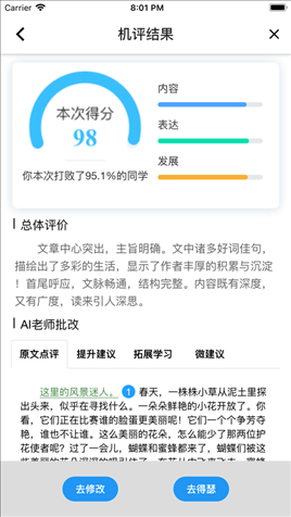 智能AI作文批改辅导中心