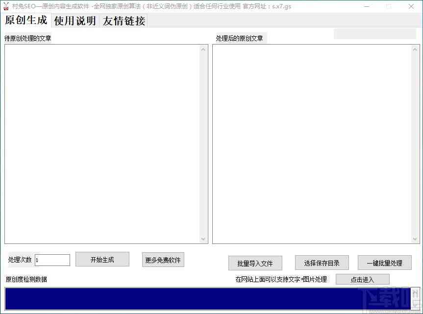 高效AI文章重写助手：一键实现原创内容生成与优化工具