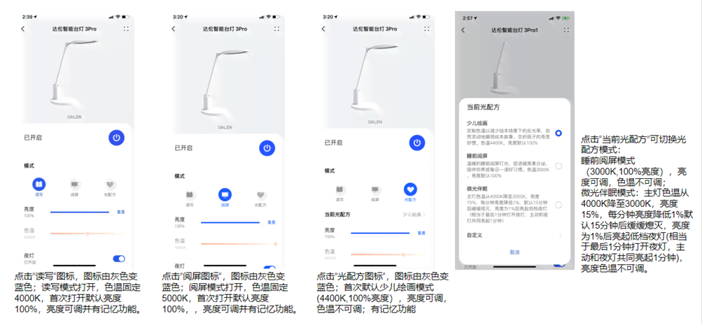 智能台灯AI功能操作指南：实验报告应用篇