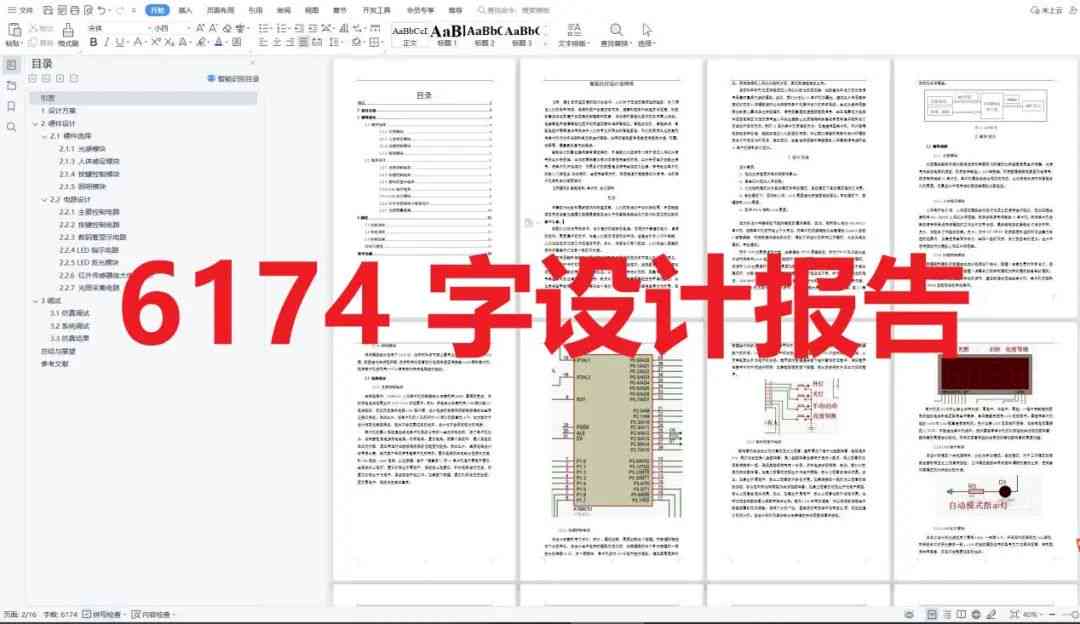 智能台灯设计报告：摘要、撰写指南与总结范文汇编