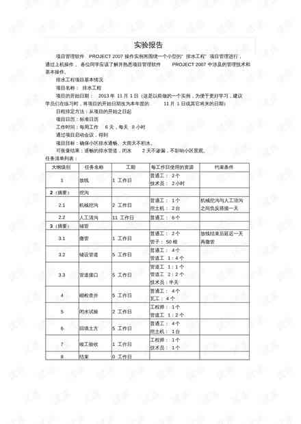 代理记账实验报告1000字：实验内容、结果分析与心得体会