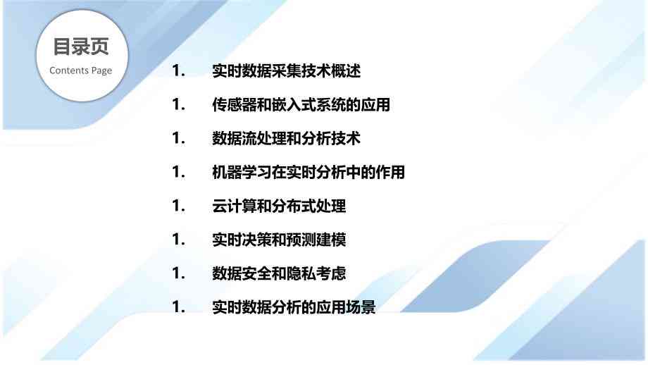 '基于AI技术的数据采集与处理实践项目综合报告'