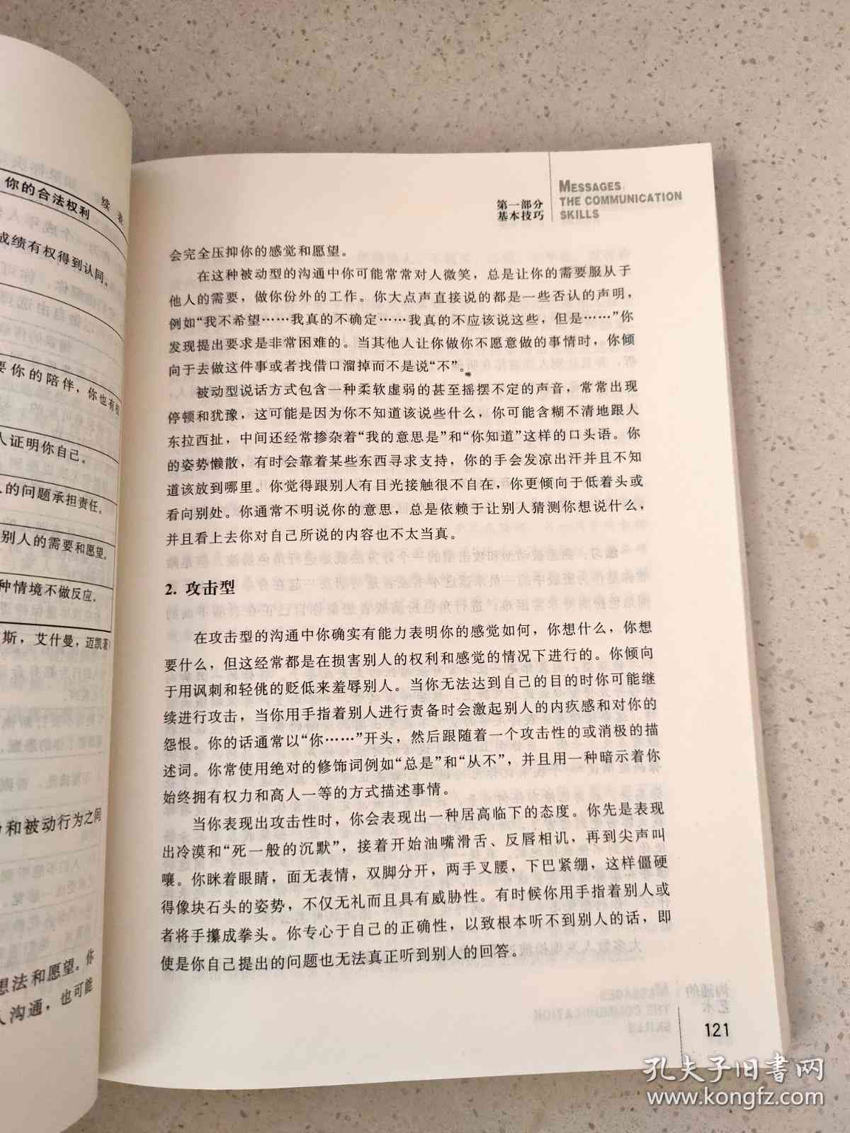 体制内沟通的艺术：经典话术提炼与实践