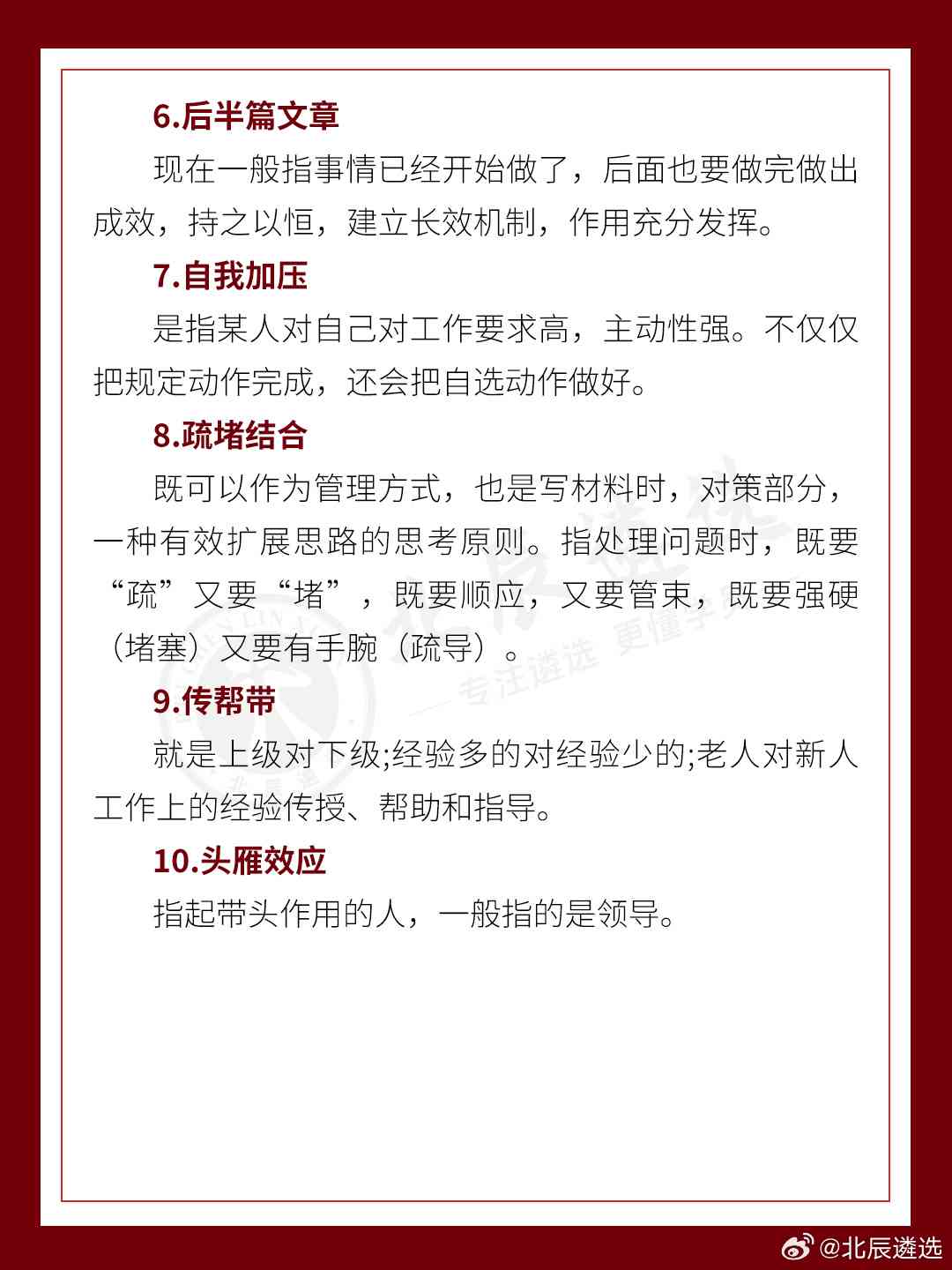 体制内写作必备词汇与短语：全面掌握官方文章常用语言及表达技巧