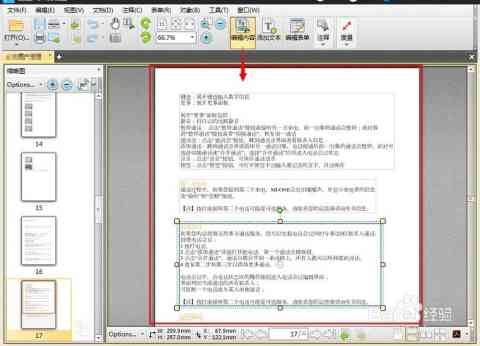 AI文档编辑指南：如何高效修改内容与常见问题解决方案