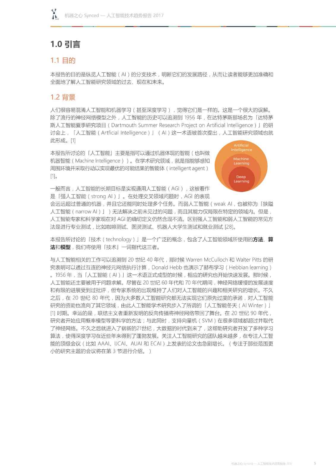 AI专家：深度学技术解析与应用前景展望