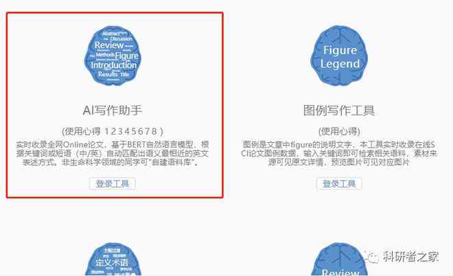 ai写作助手sci：微信版讯飞、百度排名，免费AI写作助手精选