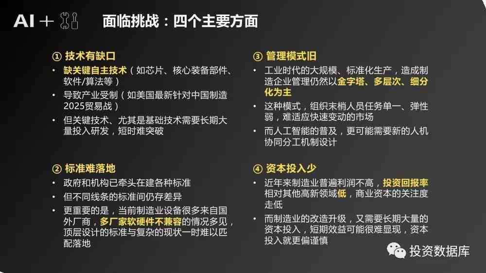 ai制造发展研究报告