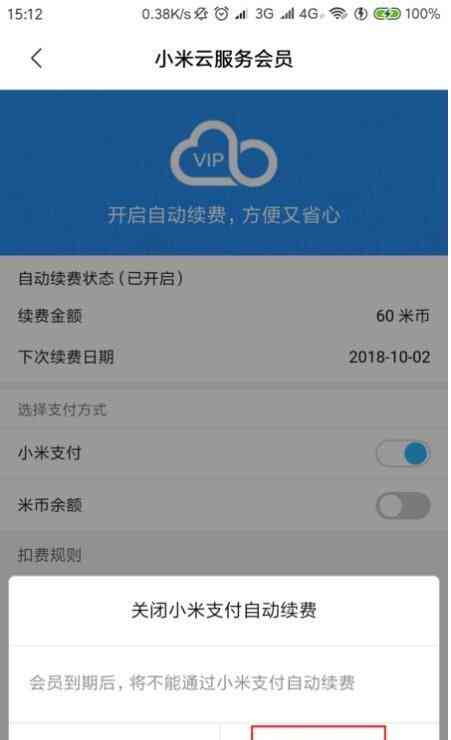 小米手机AI创作服务自动续费关闭指南：全方位解决关闭方法与常见问题