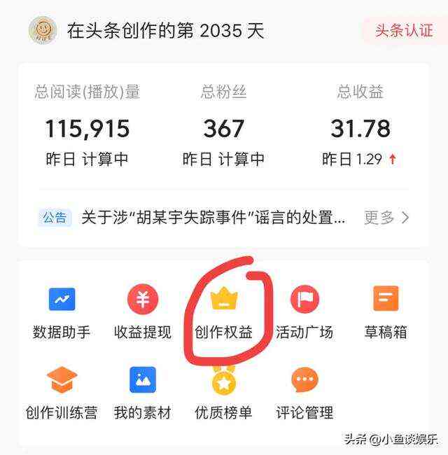 爱头条真的能赚钱吗：揭秘其赚钱安全性与可靠性