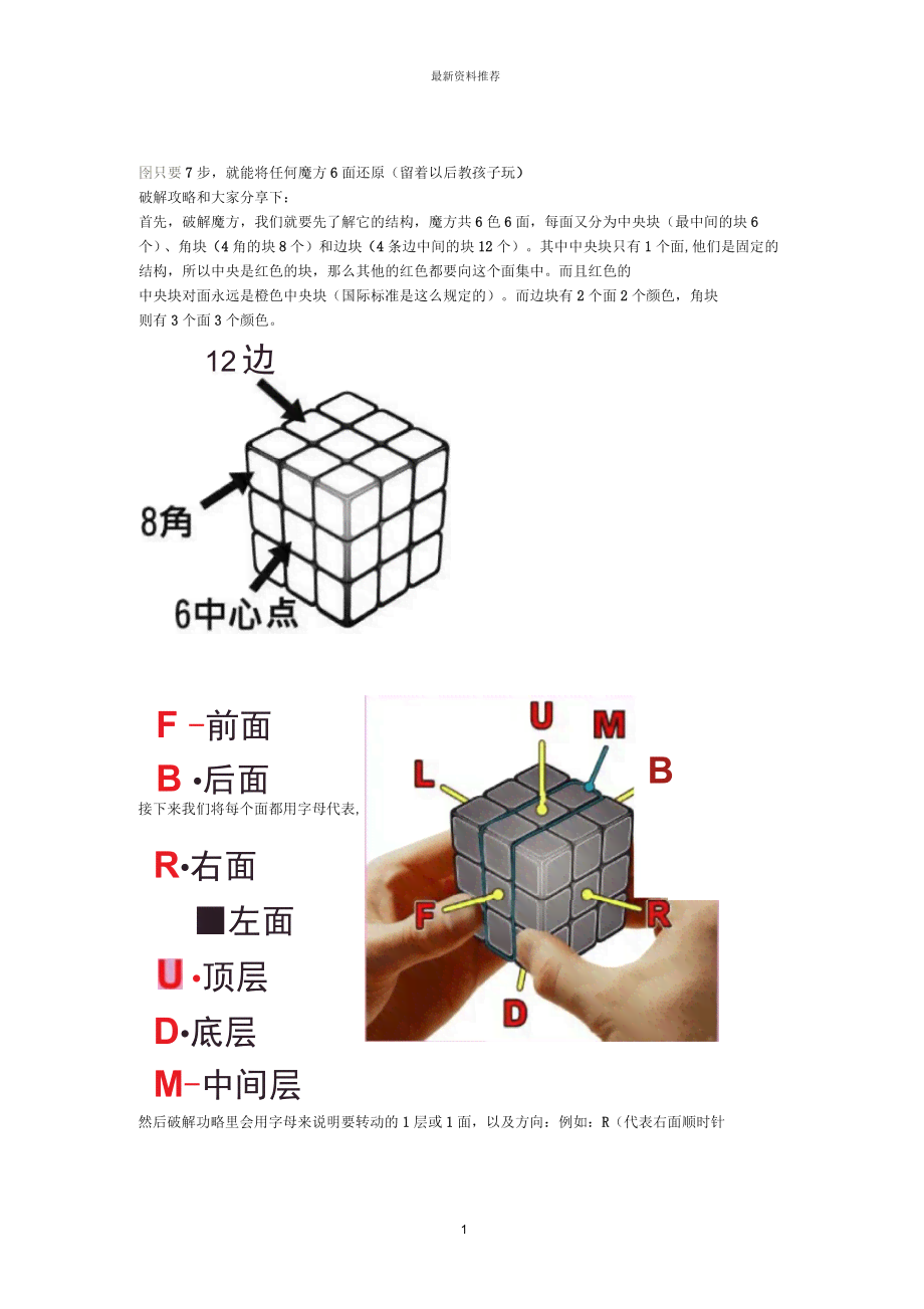 阿正老师魔方教程：三阶数全覆七步还原法教学