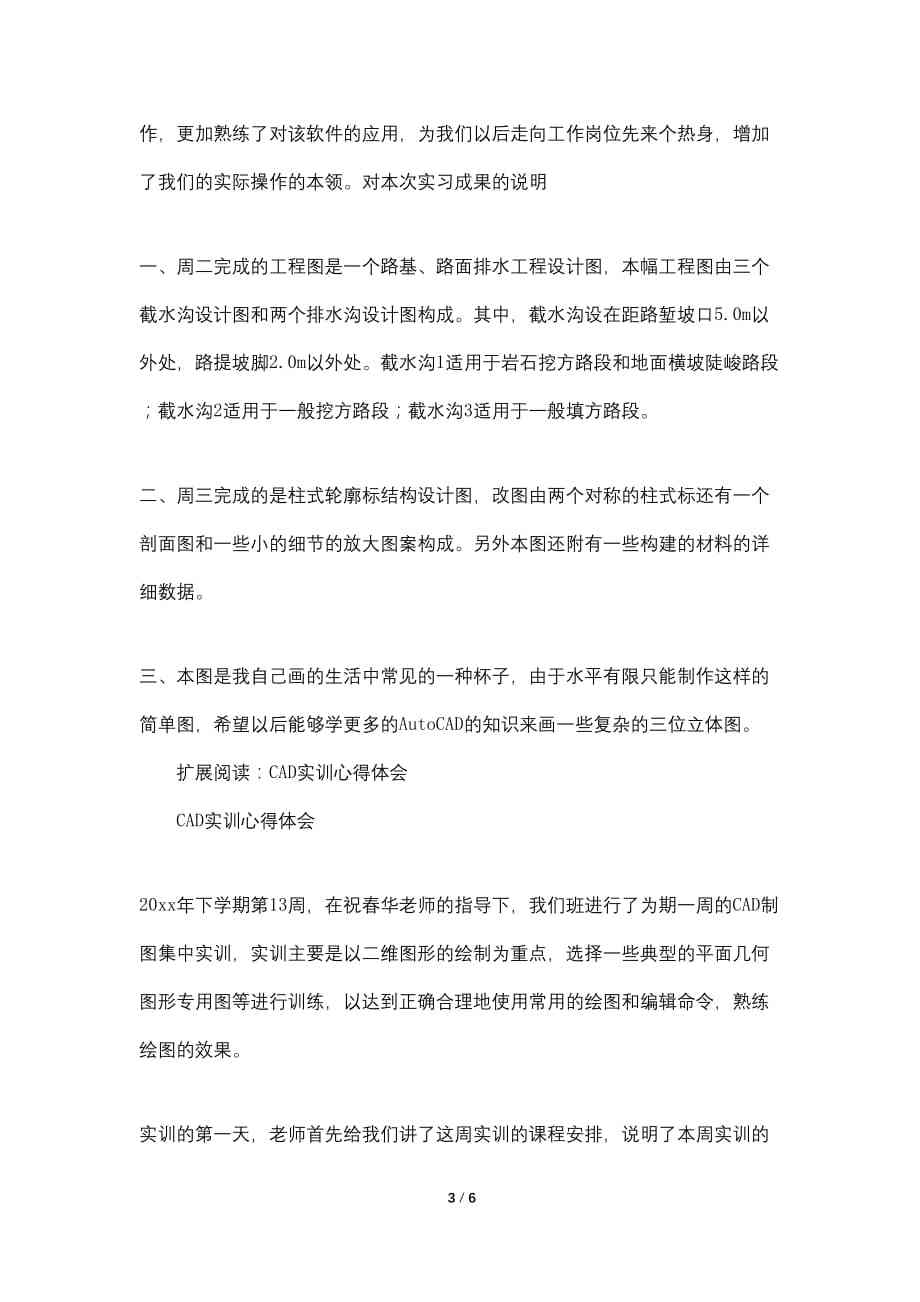 计算机辅助设计CAD实训报告：总结与心得体会（2000字撰写指南）