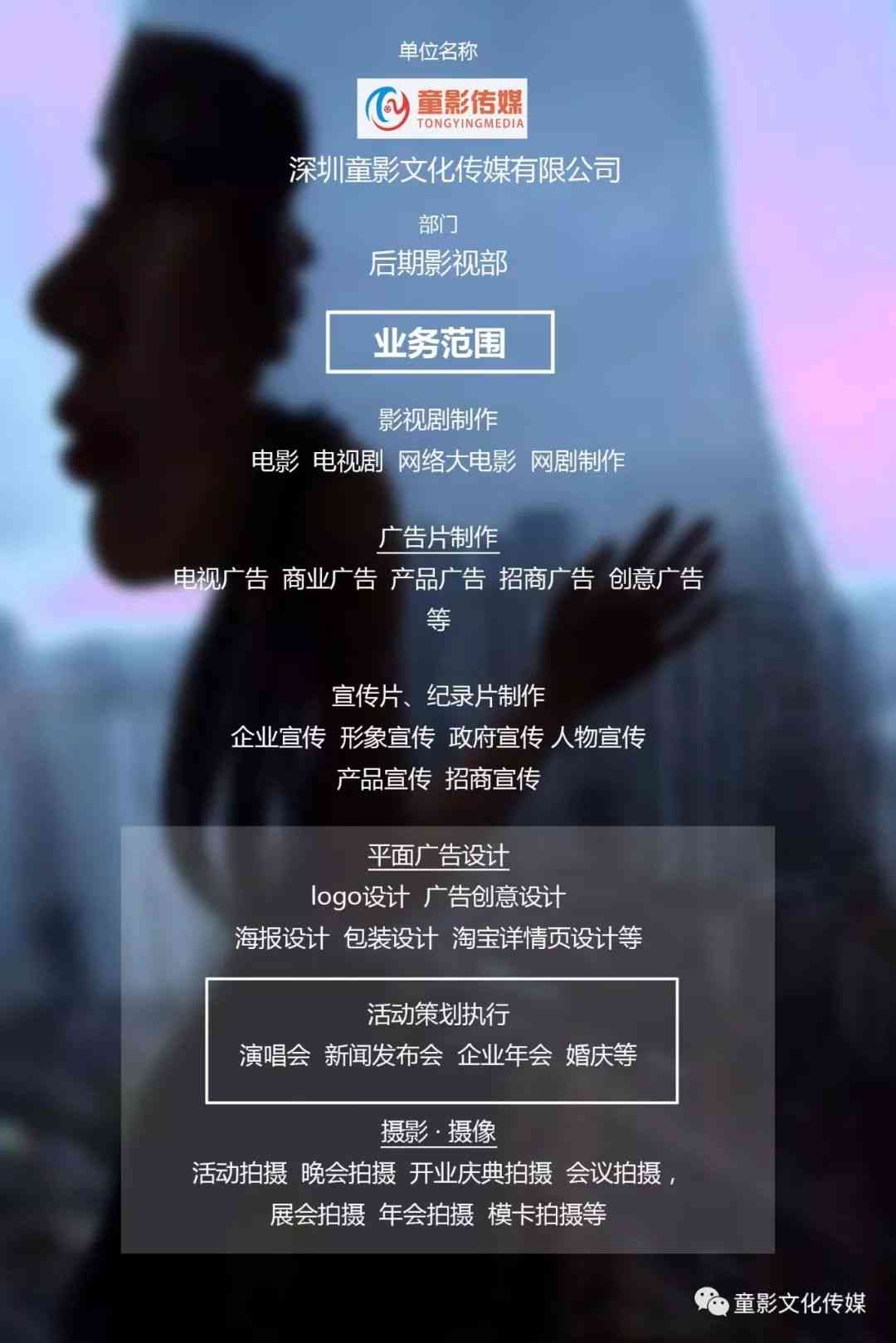 创意传片制作：专业文案策划与设计