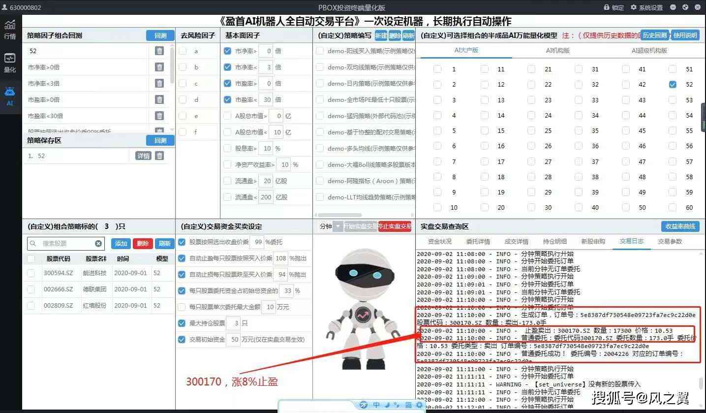 ai炒股脚本
