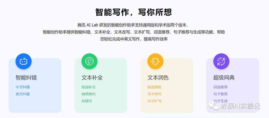 'AI驱动的实时在线写作辅助专家'