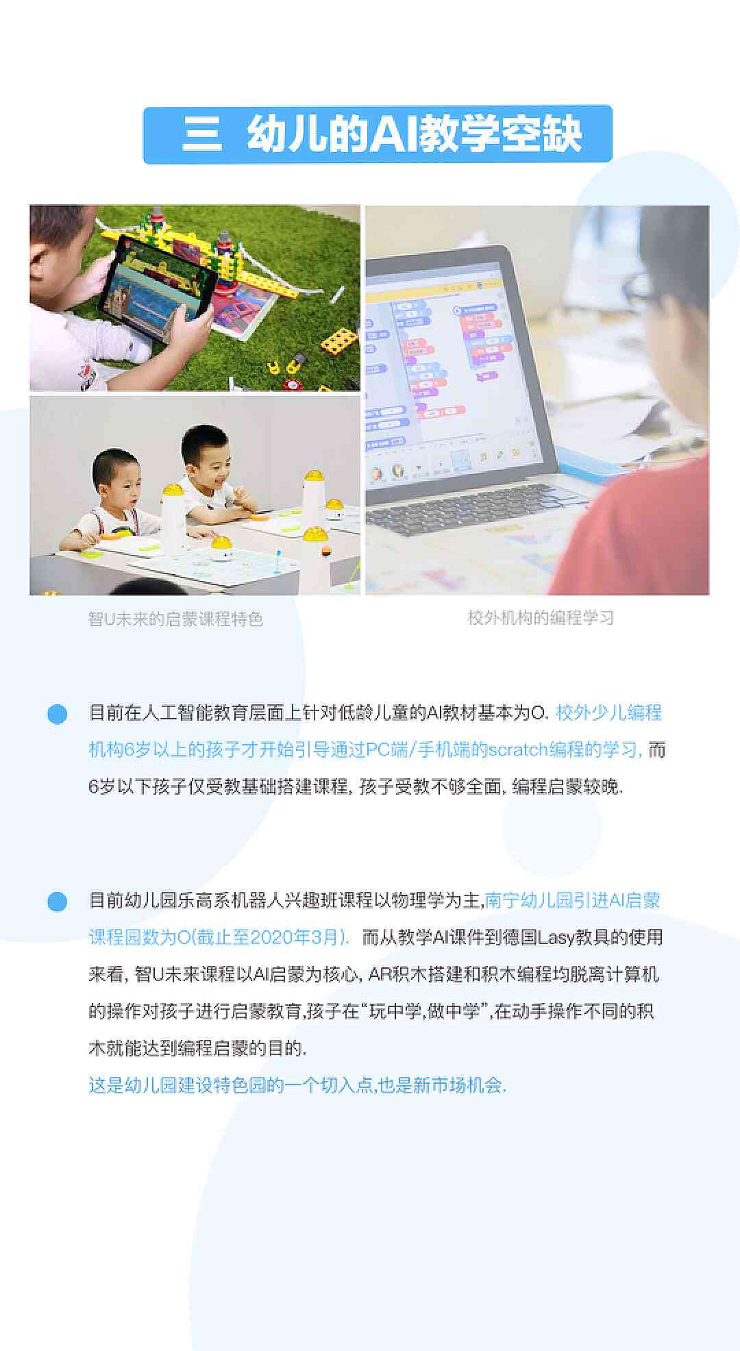 幼儿园文案AI智能机器人上课：教案与课程文案设计及人工智能机器人教学实践