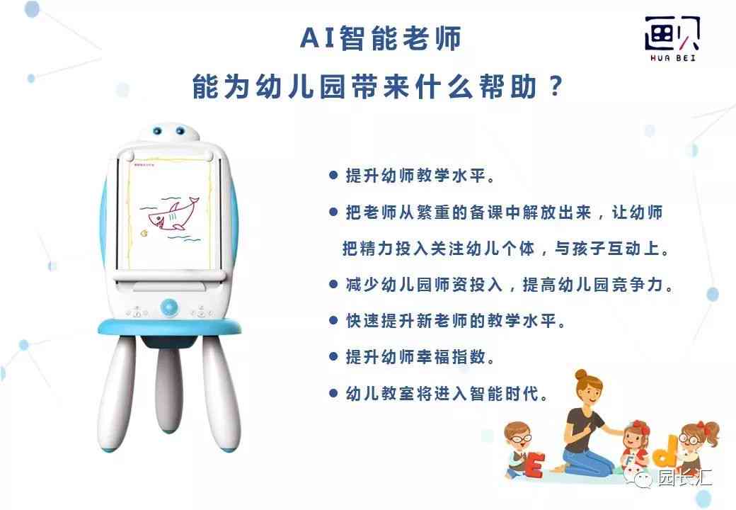 幼儿园文案AI智能机器人上课：教案与课程文案设计及人工智能机器人教学实践