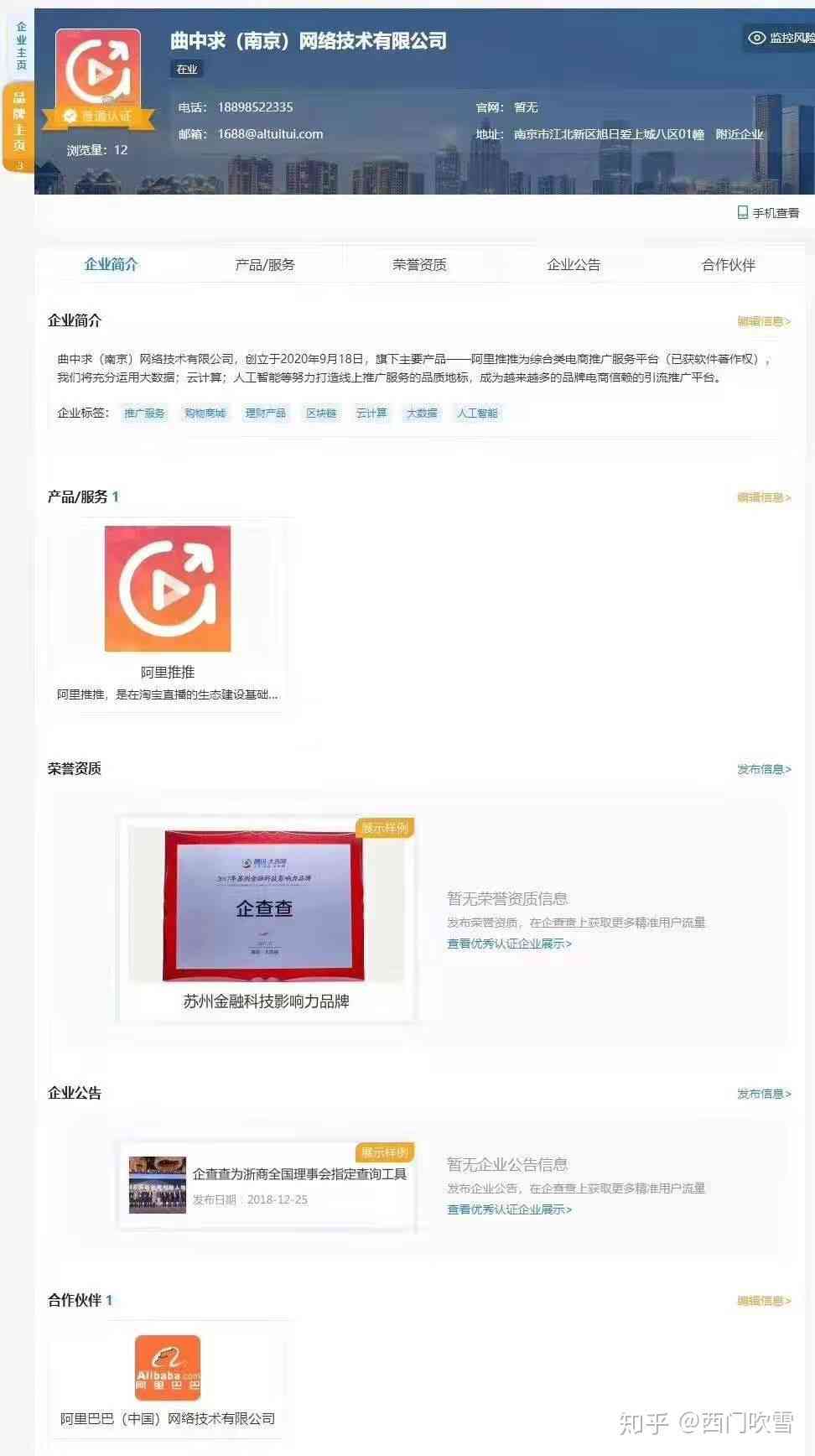 公众号aipianwu：爱聘推推靠谱吗，如何开通平台，打造商城及详解