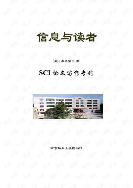 斯坦福大学写作AI论文：SCI写作指南与课程资源整合及论文库利用