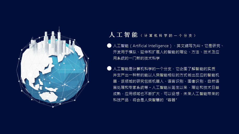 AI演讲PPT资源库：全面收录最新人工智能演示文稿与实用教程