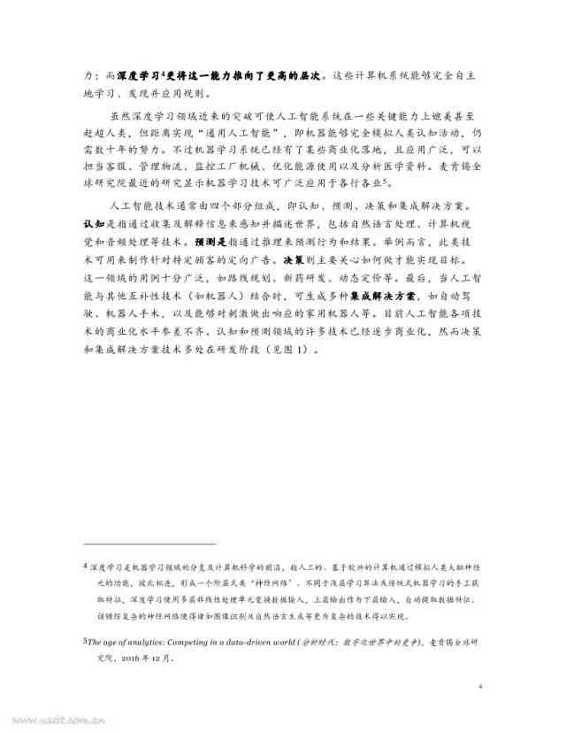 `ai智能演讲稿500字：探讨人工智能与智能未来`