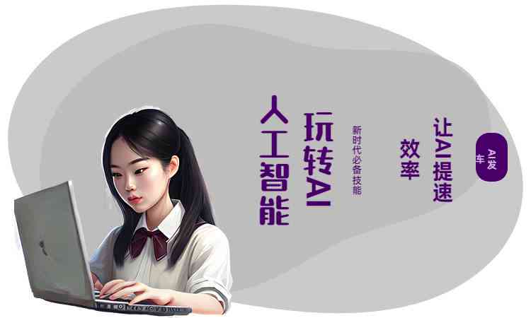 AI时代：创作角色的转变与人类创作力的价值探讨