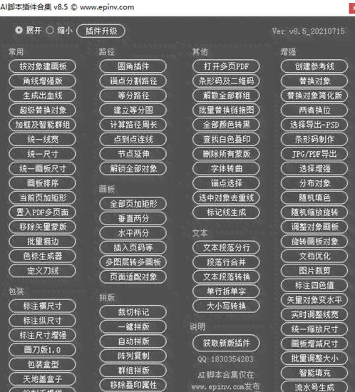 ai脚本插件合集8.5版：2021脚本插件百度网盘