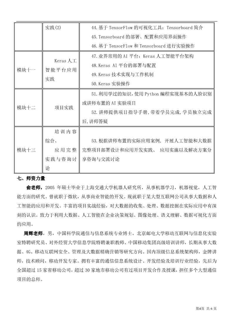 人工智能实训日志：技能提升与项目实战记录