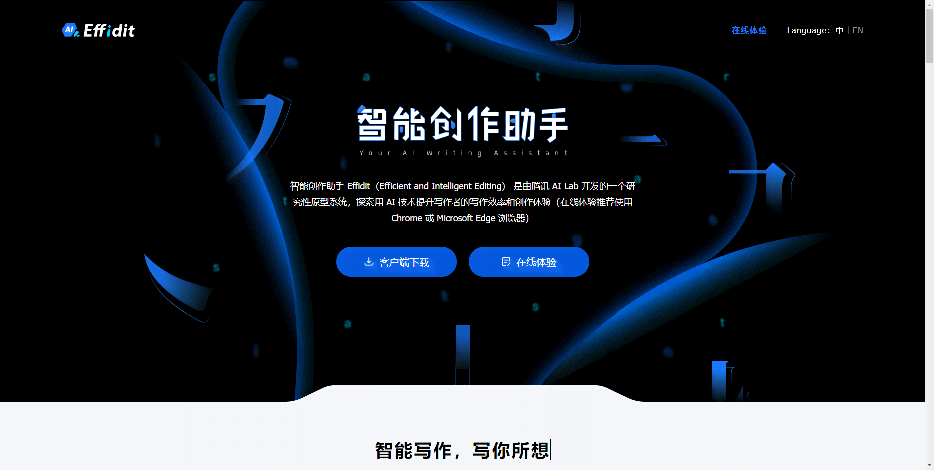 AI智能通用文字创作工具限时免费