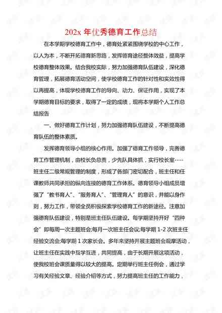 ai设计报告心得体会怎么写：800字范文与写作指南