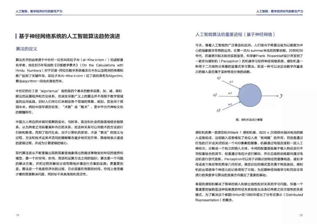 人工智能设计精髓：AI创新实践与总结洞察