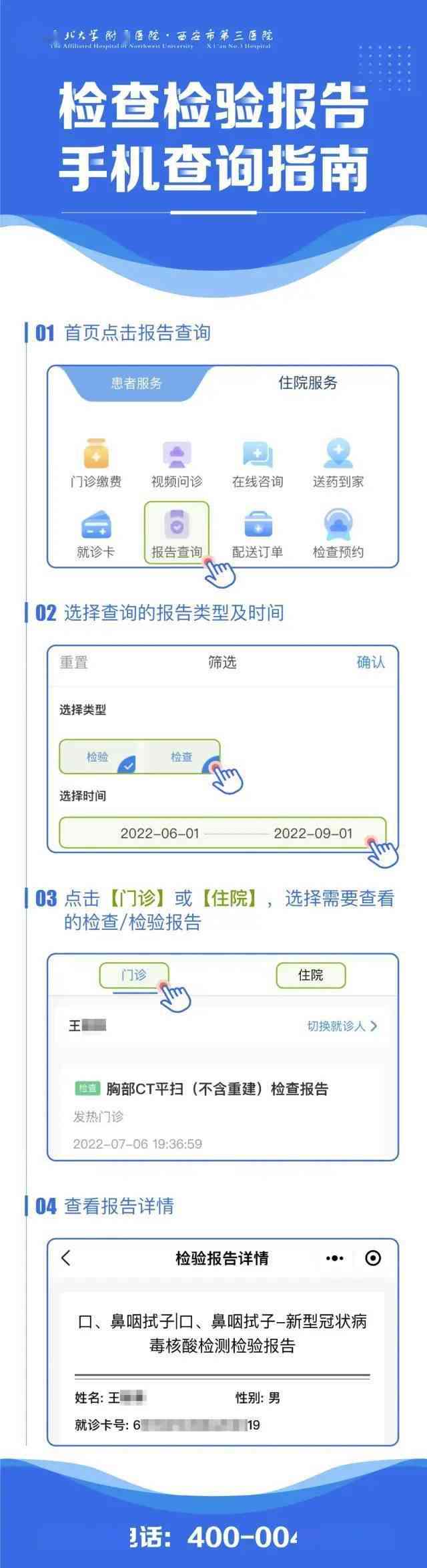 网上医院检测报告便捷查询服务