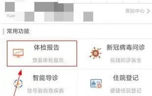 医院在线查报告：如何查询和查看医院检查报告单