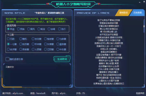 '智能AI歌词创作助手：一键生成个性化歌词'