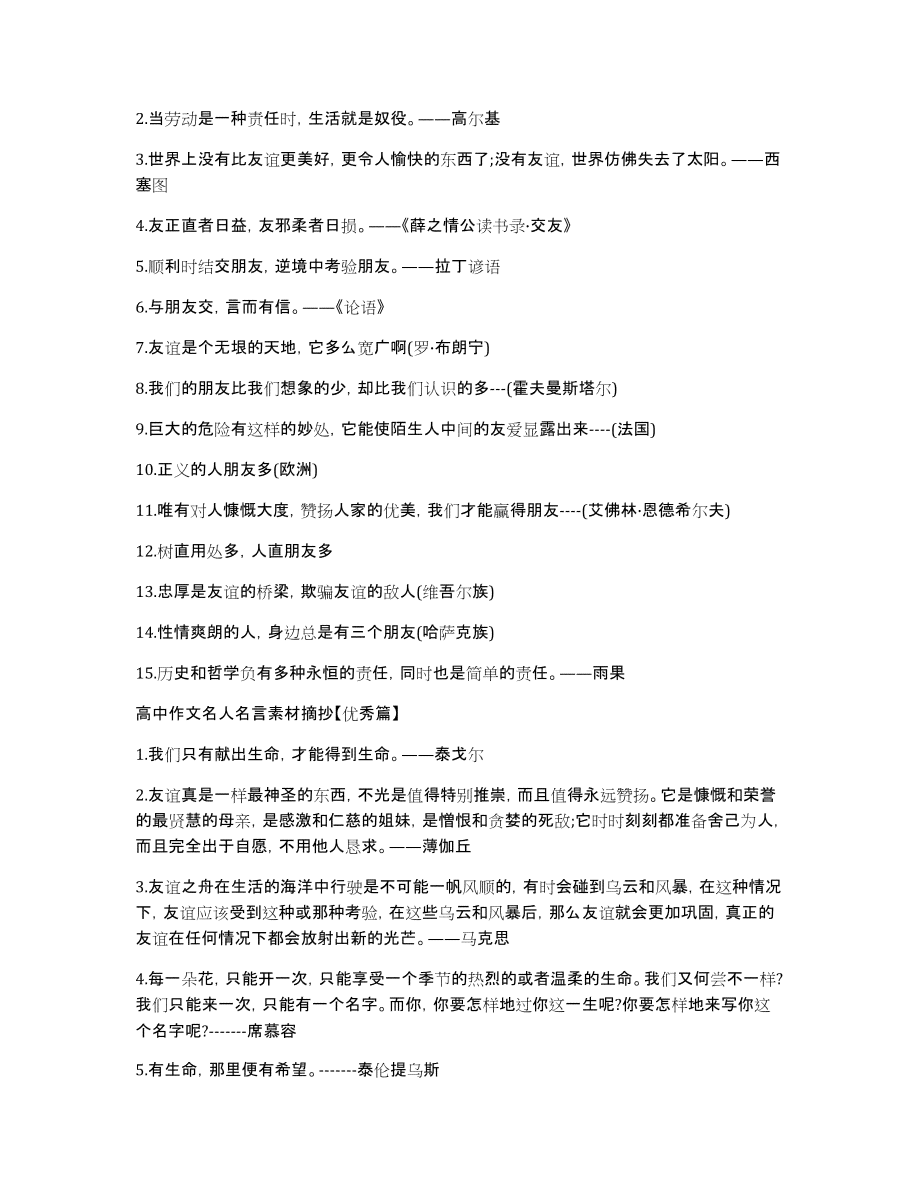 写作文的名人：经典名言、实用素材与高中摘抄精选