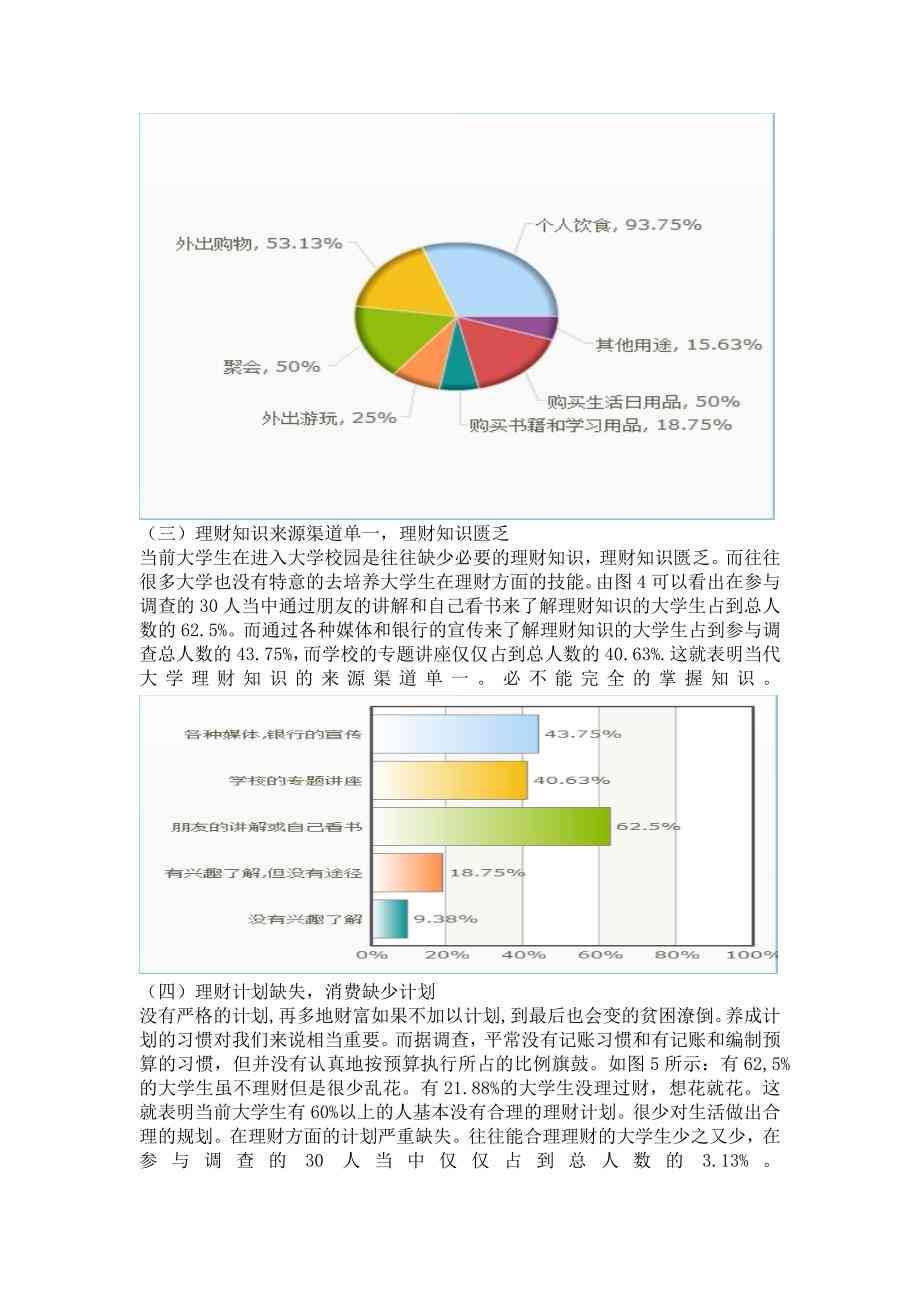 个人理财分析报告：大学生案例、写作指导、记账方式简介及AI生成软件