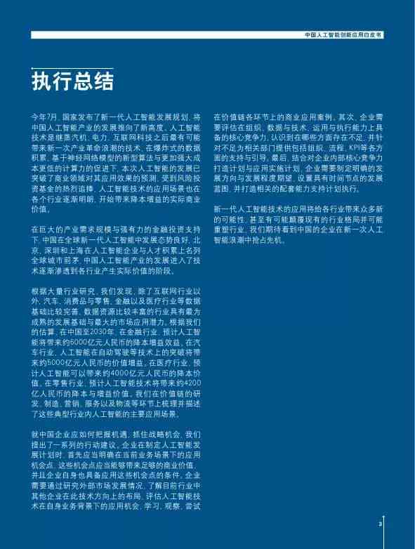 人工智能写稿软件：推荐与使用心得