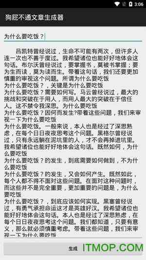 作文自动生成器软件：免费，无需，生成作文不花钱