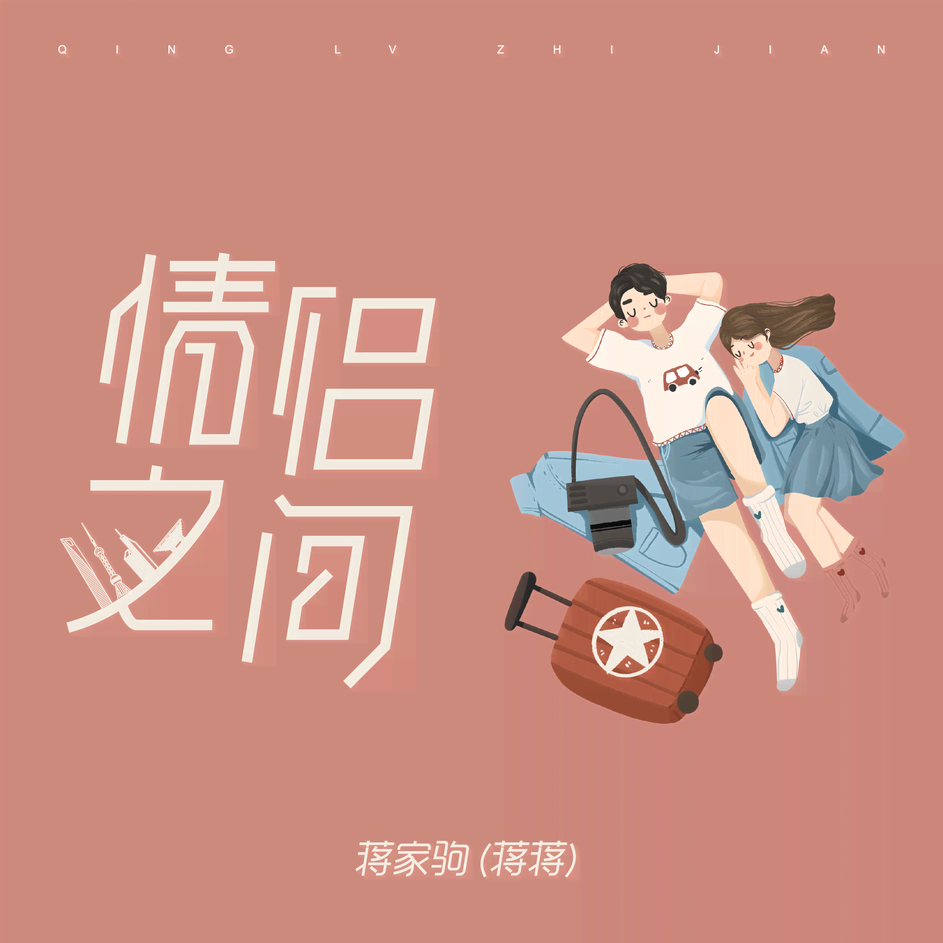 意间ai绘画情侣文案