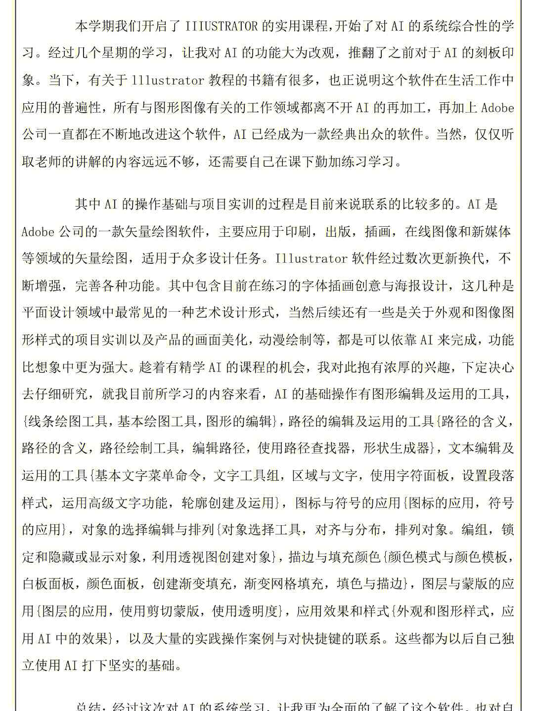 人工智能辅助设计软件实训心得：技能提升与行业应用总结报告