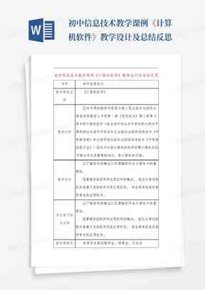 ai设计软件实训报告心得体会