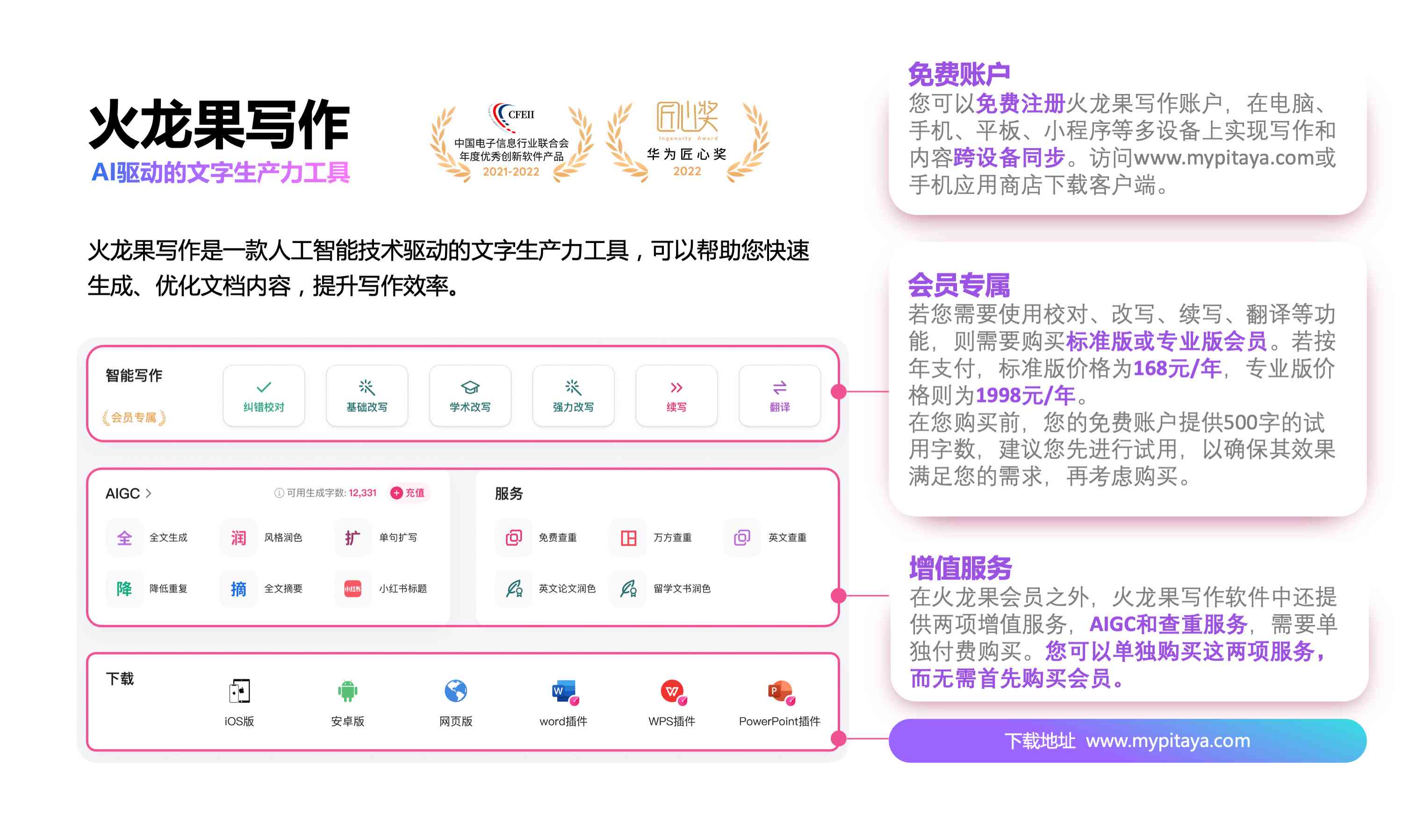 火龙果写作软件评测：功能、优势与用户常见疑问解答