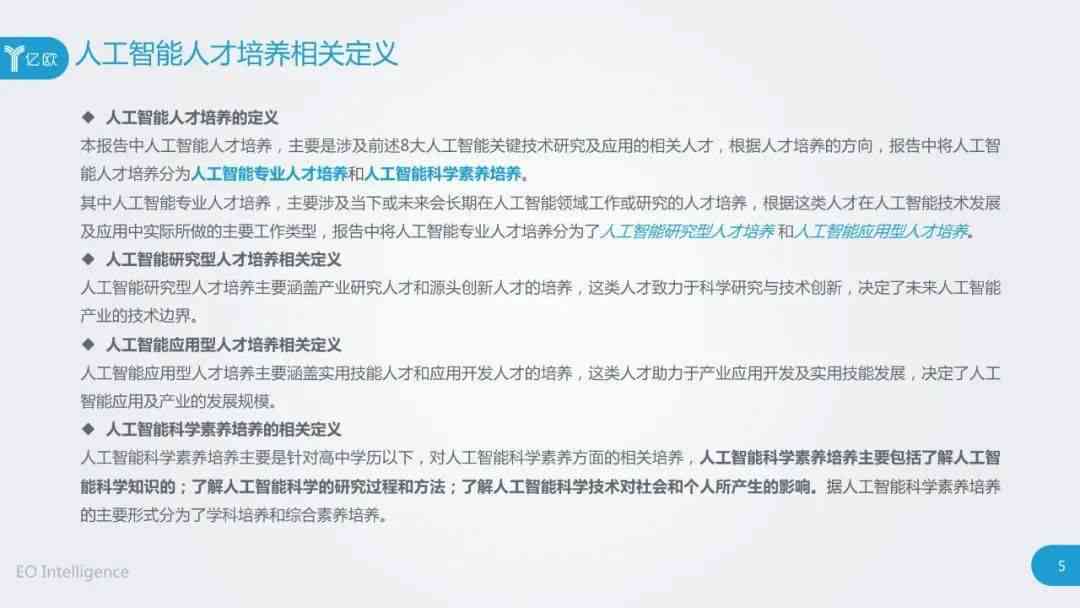 ai应用调研报告范文200篇