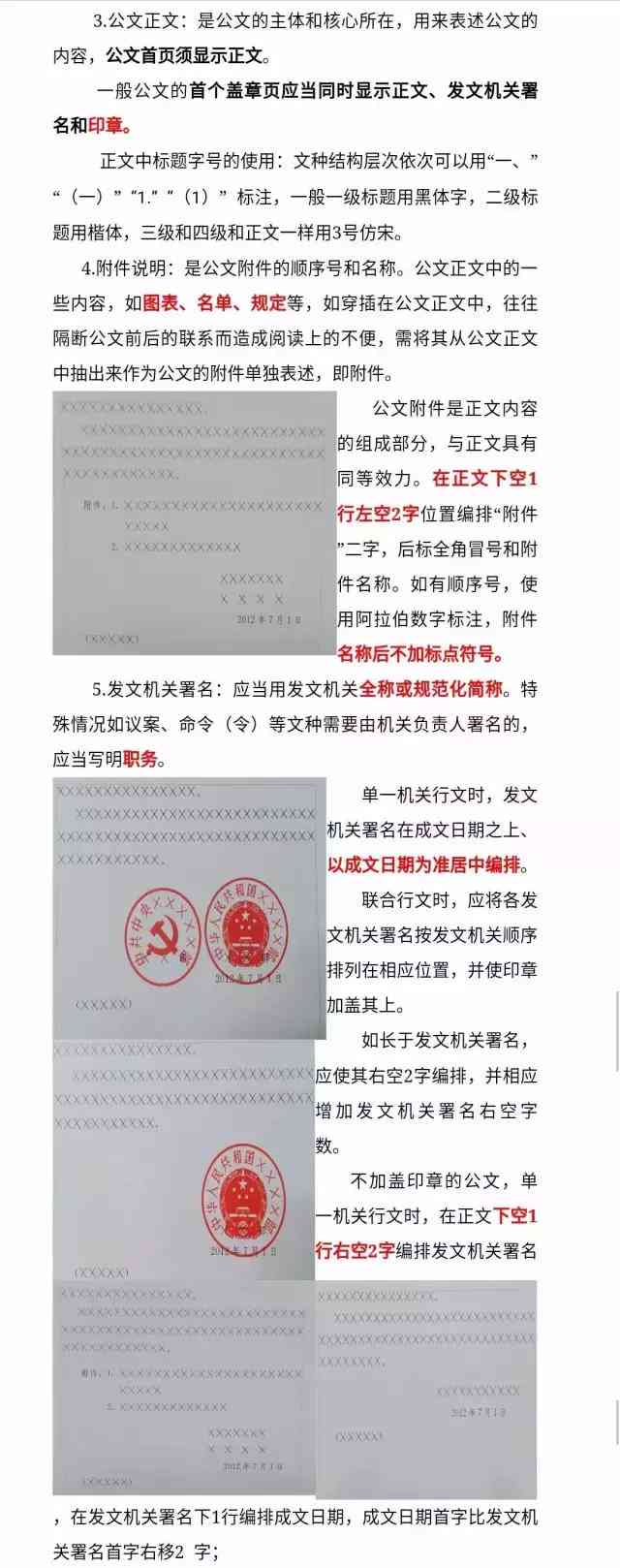 工作文件格式要求：详述具体内容与撰写规范