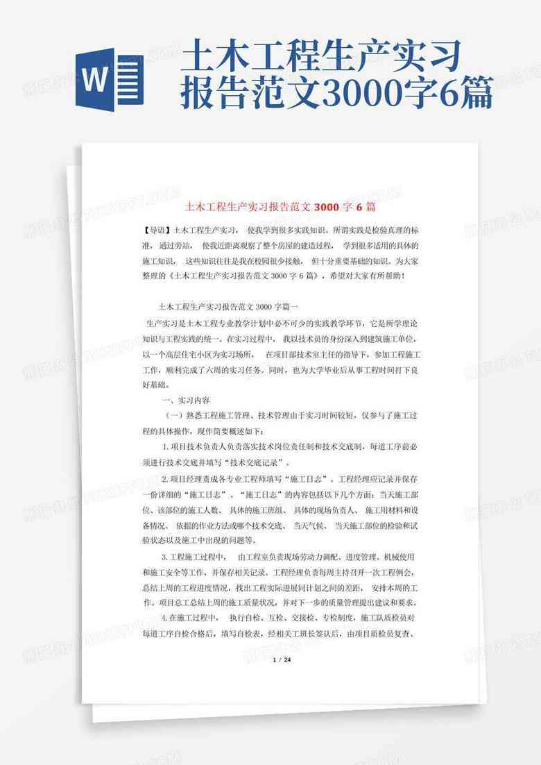 什么AI能写报告：涵文章、格式、文档及推荐制作软件